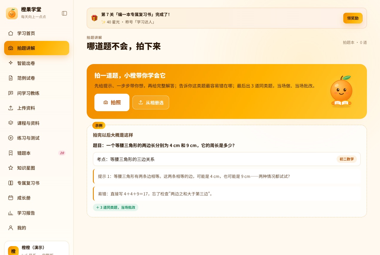 拍题讲解：一道等腰三角形周长题的提示与易错点